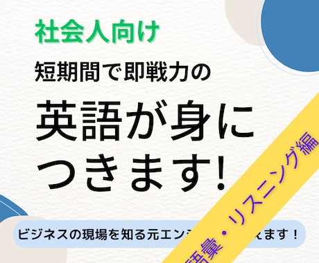 社会人向け 短期間で即戦力の英語が身につきます イメージ1