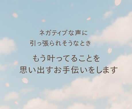 エゴを手放して叶ってる私に戻るカウンセリングします 願いが叶わない…そんなあなたに“本当の安心”を届けます イメージ1