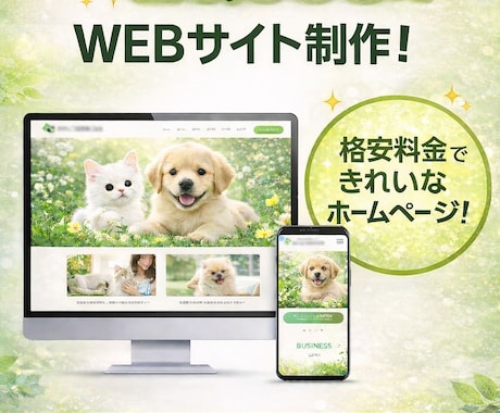 最短翌日納品！格安でWEBサイトを制作します 急いで作ってほしい、格安で作ってほしいと言う方にオススメです イメージ1