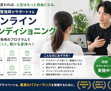 オンラインコンディショニングを行います 仕事も人生も、最高のパフォーマンスは最高のコンディションから イメージ1