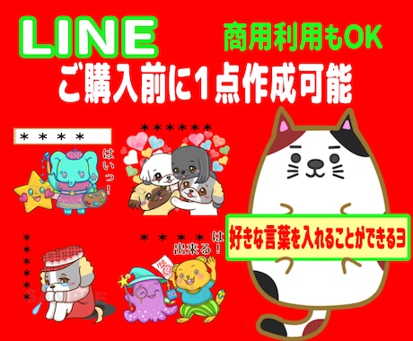 言葉を変えられるLINEカスタムスタンプ作ります ☆ご購入前に参考イラスト作成可☆著作権譲渡☆ イメージ1