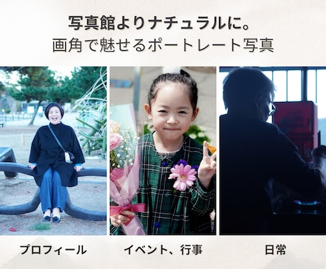 画角で魅せる！自然体なポートレート撮影します 写真館よりナチュラルに。カット数無制限撮り放題！ イメージ2