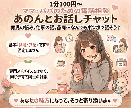 子育ての色々聞きます 子育ての辛い・楽しい・嬉しい・悲しいを話しませんか イメージ1