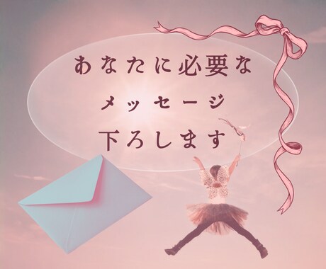 現状に行き詰まったあなたに、心の光を届けます ハイヤーセルフは、いつもあなたを見守っています イメージ1