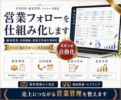 営業管理・フォロー業務を自動化します 顧客管理と次回連絡を仕組み化します イメージ1