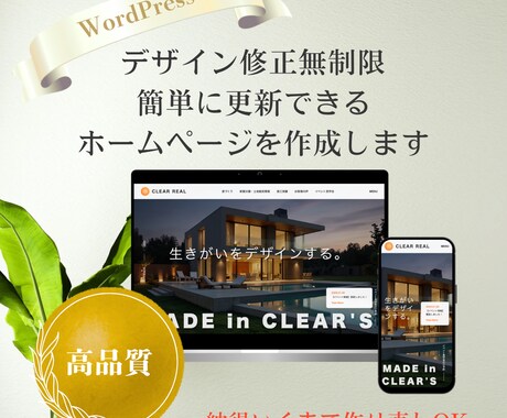 修正無制限！簡単更新！ホームページ作成します デザインの修正無制限！簡単に更新できるホームページを作成！ イメージ1