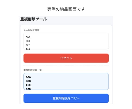 一覧データの重複を削除し整理できます 重複データの確認や整理の手間を減らします イメージ2
