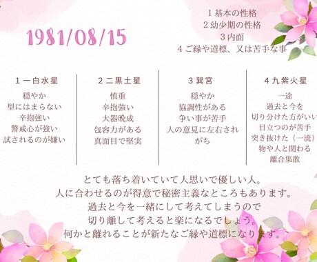 恋！仕事！子育て！誕生日から読み解きます 九星気学による恋愛・仕事・子育てアドバイス イメージ2