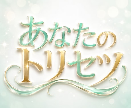 あなた専用の「取扱説明書=トリセツ」をお作りします 【NEW】ココナラデビューしました♪ イメージ1