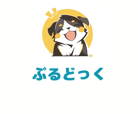 実績多数の私が犬のロゴデザインを作成します 皆さんが作ってほしいものを私が作ります！ イメージ1