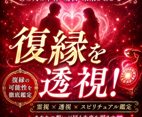 復縁霊視！復縁力の【トリガーポイント】を透視します 復縁の可能性と「どこをどう突けば復縁に向かうのか？」を透視！ イメージ2
