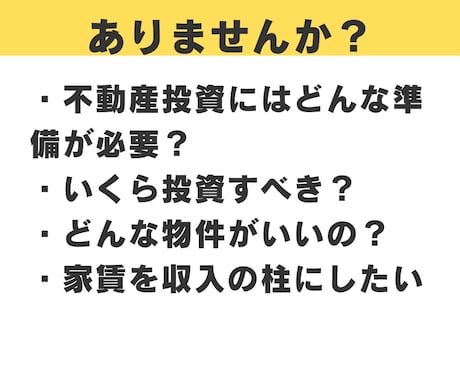 不動産投資の種銭・物件探し・融資の相談にのります アラサーFPの不動産投資家が質問3つまで全力アドバイス イメージ2