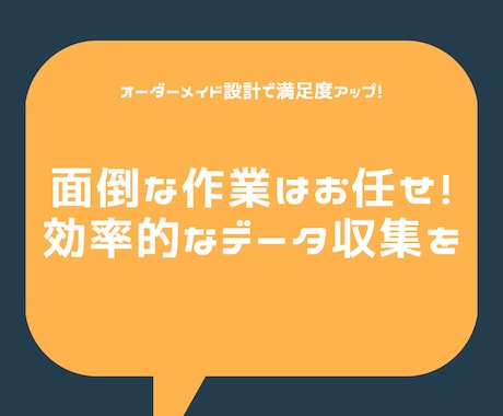アンケート作成ならお任せ！代行サービスします めんどうアンケート作成をプロにおまかせ！オリジナルアンケート イメージ2