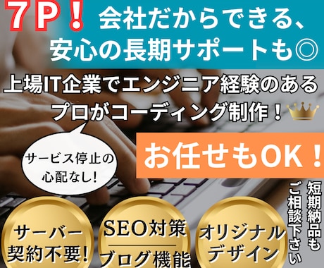7ページ！オリジナルデザインのHP制作をします ブログ機能付き｜中小企業様向け｜格安で運用までサポート可！ イメージ1