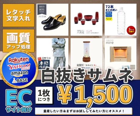 白背景のEC商品用サムネイルを1枚から作成します 白抜き＋文字入れ、すぐに出品できる状態でのお渡しです！ イメージ1