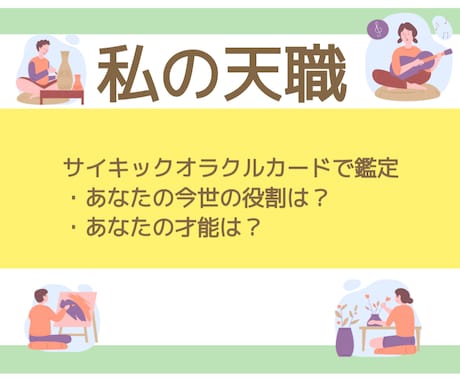 今世の役割、あなたの才能は何かを鑑定します サイキックオラクルカードでスパッと鑑定 イメージ1