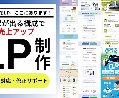 成果につながる高品質なLP制作します ヒアリングからワンストップ対応。 イメージ1