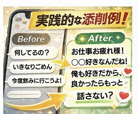 マッチングアプリの返信率を改善します 返信が来ない原因を分析し、女性目線で刺さる文章に改善します。 イメージ2