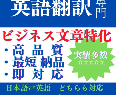 英語翻訳専門　日本語⇄英語　高品質でお届けします 【各種資料に対応】納得の高品質をリーズナブルな価格でお届け イメージ1