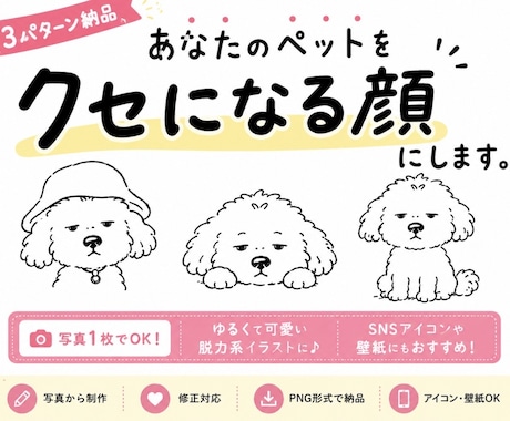 可愛いペットを”ゆるカワ”なイラストにします なんとも言えないゆるカワなイラストいかがですか？✨ イメージ1