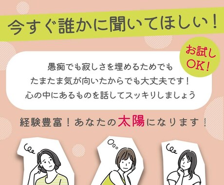 好きなことをどんどん話してください！何でも聞きます 誰かと今すぐ話したい！！聞いてほしい！！愚痴りたい！大歓迎！ イメージ1