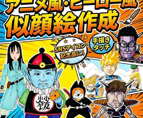 アニメ風で世界にひとつの似顔絵イラスト作成します イメージ1