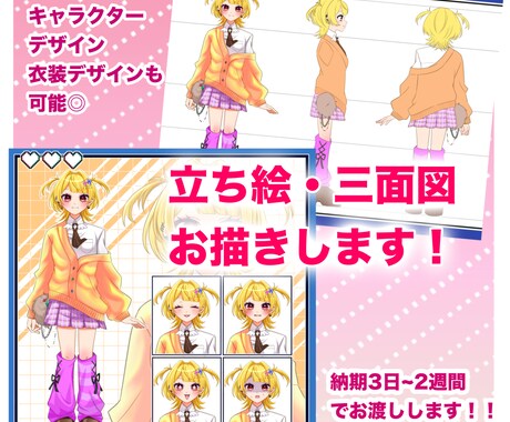 立ち絵・三面図お描きします 立ち絵＋表情差分4種類まで追加料金なし！！三面図+5000円 イメージ1