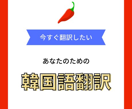 日本語の文を韓国語に翻訳します 韓国に10年住んでいるので安心です！ イメージ1