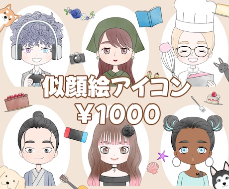 初回限定特別価格！似顔絵アイコン作ります 商用利用込み！通常では有料のアイテムも無料で選べてお得！ イメージ1