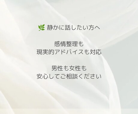 借金・仕事・将来不安を静かに聞きます イメージ1