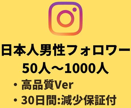 インスタの日本人男性フォロワー+50人増やします 【Instagram】日本人男性フォロワー(+50人)増加 イメージ1