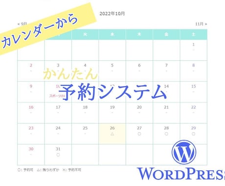 WPサイトに予約システムを設置します 【決済機能やリマインダーメールによる予約忘れで民泊にも最適】 イメージ1