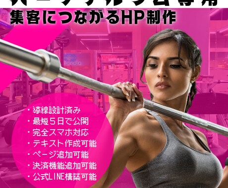 パーソナルジムの集客に繋がるホームページを作ります イメージ1