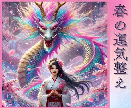 桜が散るまで限定100円メニュー✨春の運気整えます 【残5/先着7名様】新生活の不安・恋愛・仕事・人間関係 イメージ1