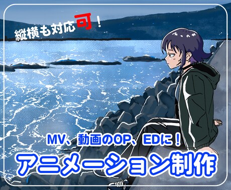 オリジナル手書きアニメーション制作します 絵コンテ〜納品まで一貫対応【縦横対応】！ イメージ1