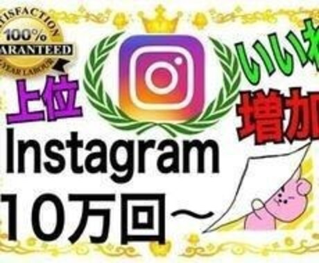 インスタグラム・いいね！が増えるよう宣伝します Instagram いいねが1000人増えるまで宣伝続けます イメージ1