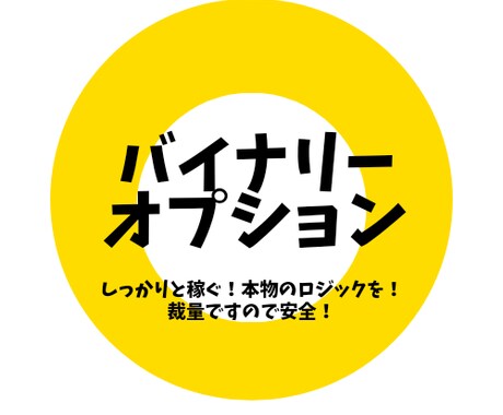 スマホのみ!勝てるバイナリーオプションを行います サインツールに騙されない!シンプルなインジケータを使用 イメージ1
