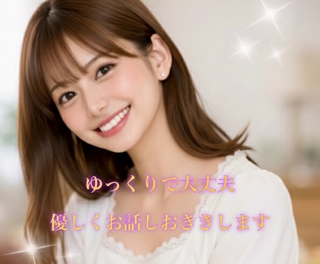 コミュ障でも大丈夫☘️あなたの声に寄り添います 今の自分を否定せず肯定できるようにあなたの力になります イメージ1