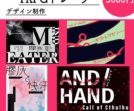 TRPG・配信　シナリオのトレーラー作成いたします オシャレなシナリオトレーラー制作致します！ イメージ1