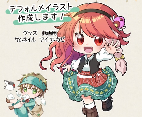 専用出品用SDイラスト描きます ちゅるんと可愛い汎用的なSDイラスト イメージ1