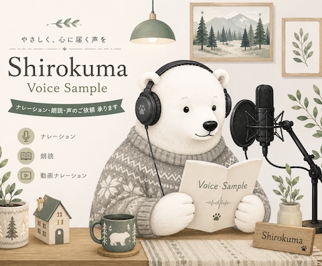 落ち着いた大人の声でナレーション、いたしますます イメージ1
