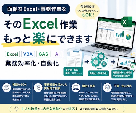 面倒なExcel作業を効率化・自動化しますます 事務経験者が改善方法から一緒に考えます イメージ1
