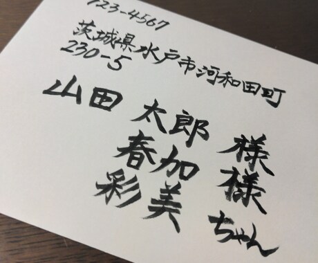 日本習字初等師範取得者が、各種代筆承ります 結婚式招待状、お店のメニュー等、ご相談下さい イメージ1
