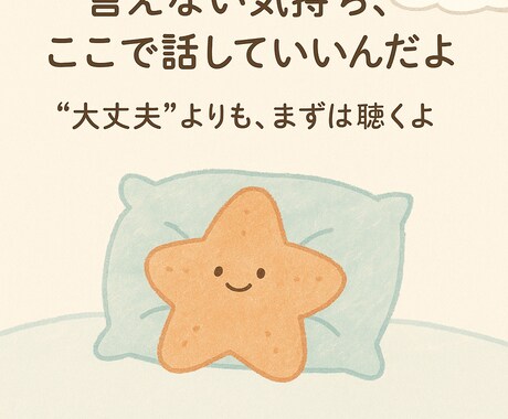 誰にも言えない恋、そっと聞きます 少しでも心が軽くなりますように。 イメージ1