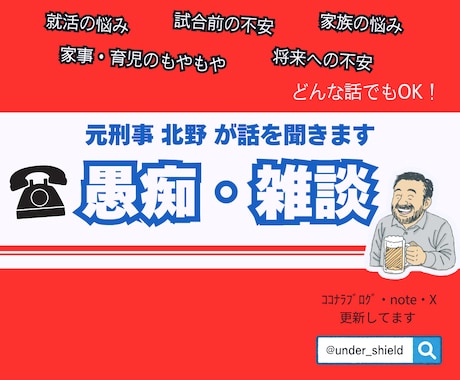 愚痴・雑談｜元刑事がお話を聞きます 現場30年の現場経験｜豊富な経験｜人生相談｜元警察官｜元刑事 イメージ1