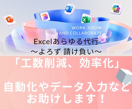 エクセル/Excelの作業・自動化を代行します 自動化、スクレイピング、単純な入力もよろず請け負います！ イメージ2
