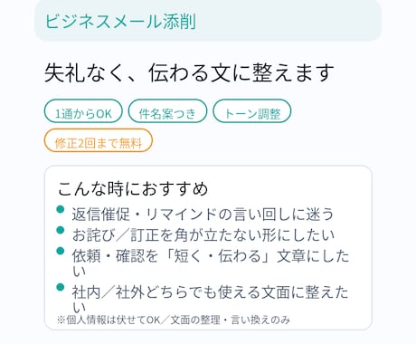 ビジネスメールを添削します 失礼なく伝わる文に最短で整えます イメージ1