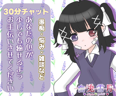 愚痴や相談、雑談などお話し相手になります 少しでもあなたの心が軽くなるお手伝いをさせて下さい イメージ1
