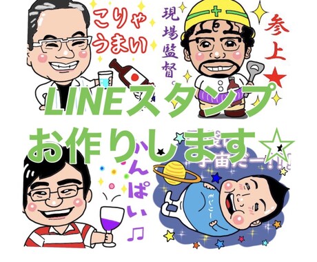 デフォルメ似顔絵★ラインスタンプお作りします ★popなデフォルメ似顔絵ラインスタンプ★ イメージ1