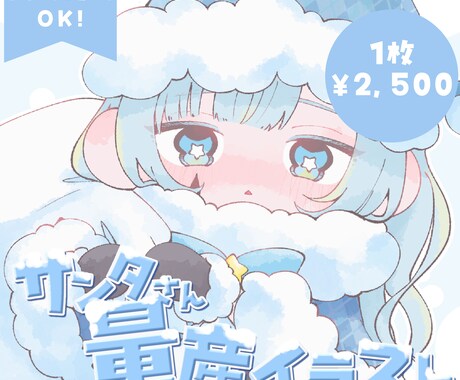 サンタさん量産イラスト制作します かわいい冬の量産イラストはいかかですか！ イメージ1